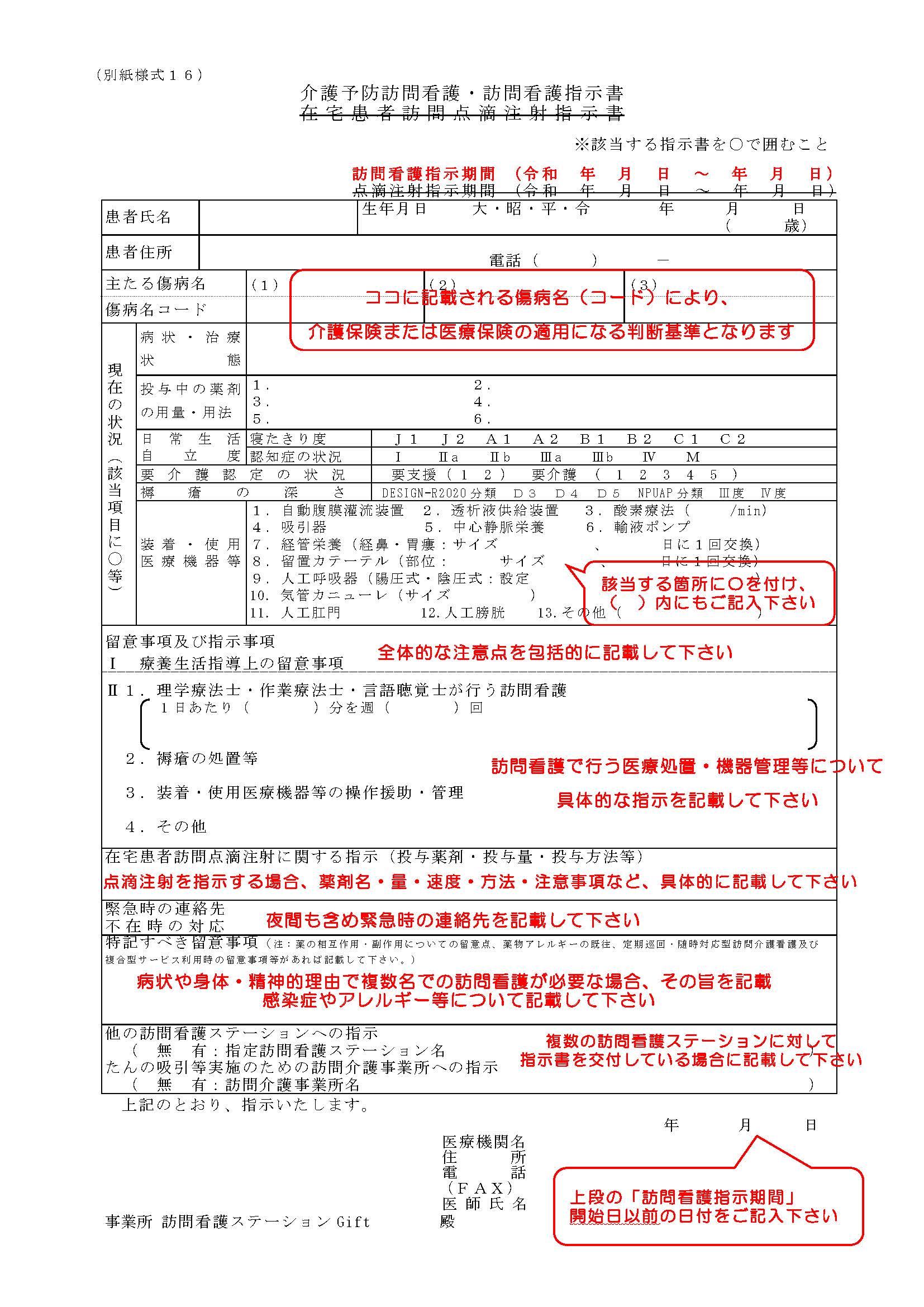 訪問看護指示書の記入例